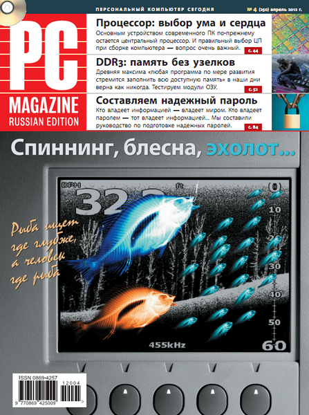 PC Magazine №4 (апрель 2012) Россия