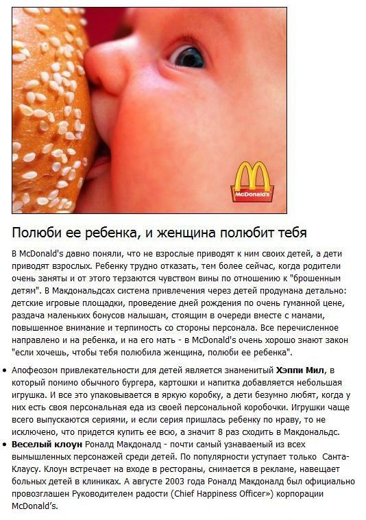Секреты McDonalds ...