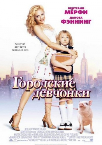   / Uptown Girls (2003) HDTVRip 720p