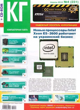 Компьютерная газета Хард Софт №4 (апрель 2012) + CD