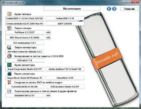 Portable soft 1.2.4.8 (Rus/Eng)