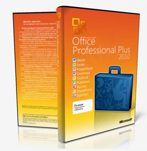 Microsoft Office 2010 Professional Plus SP1 VL 14.0.6112.5000 RePack by SPecialiST V12.5