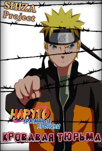   8:     5:  ! / Naruto Movie 8: Gekijouban Naruto Shippuuden Naruto the Movie 5: Blood Prison ( ) [ ] [Movie] [RUS(int), JAP][2011 ., , DVDRip] [HWP]