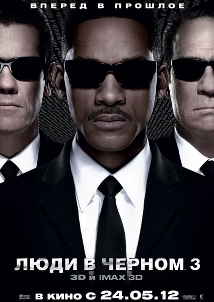 Люди в черном 3 / Men in Black III (2012/CAMRip)