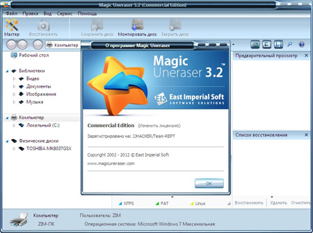 Magic Uneraser 3.2 Portable (2012) 