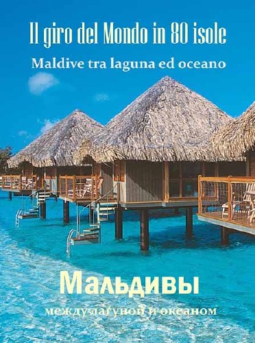 80   . .     / Il giro del Mondo in 80 isole. Maldive tra laguna ed oceano (2011) SATRip 