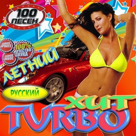 VA - Turbo   100  (2012)