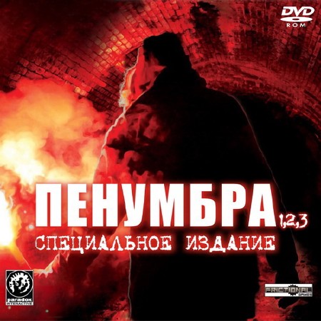 .   / Penumbra: Special Edition (2008/RUS/ENG/RePack)