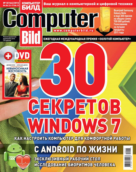 Computer Bild №12 (июнь 2012)