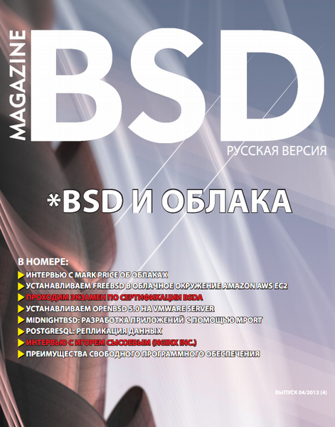 BSD Magazine №4 (2012) Россия