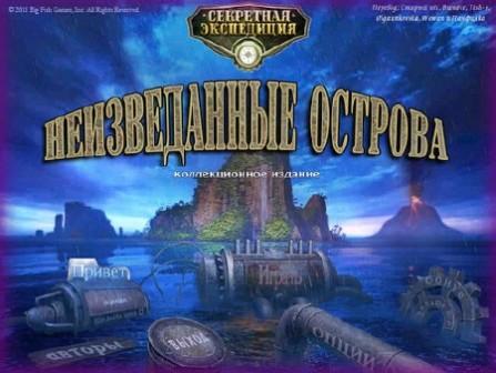  .  .  / Hidden Expedition. Uncharted island. Collector's Edition (2012/RUS/PC)