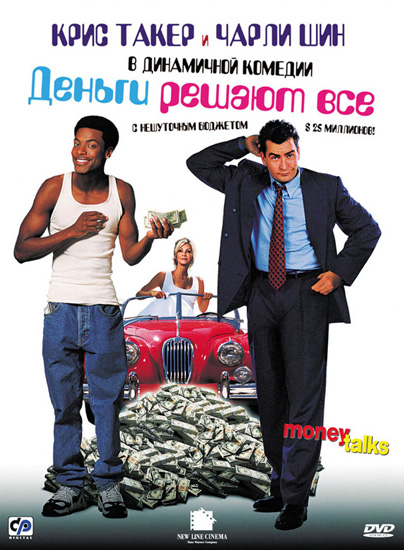     / Money Talks  (1997) DVDRip 