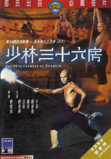  36   / The 36th Chamber of Shaolin (1978) HDRip | BDRip 720p | BDRip 1080p 